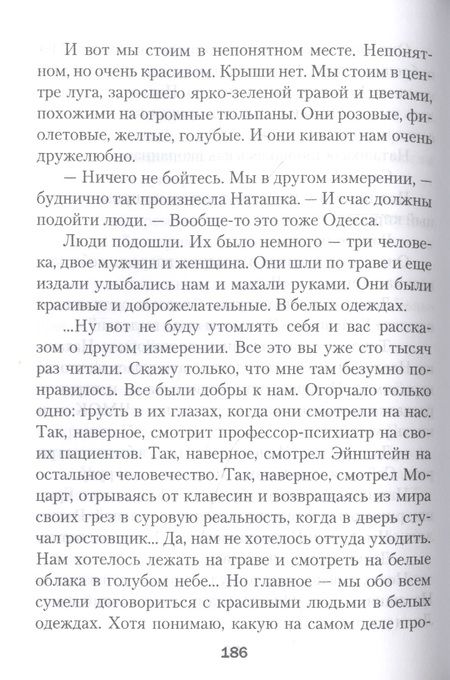 Фотография книги "Симисинова: Свет"