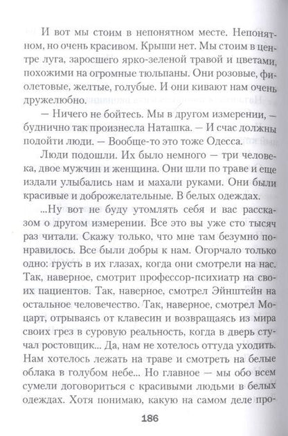 Фотография книги "Симисинова: Свет"