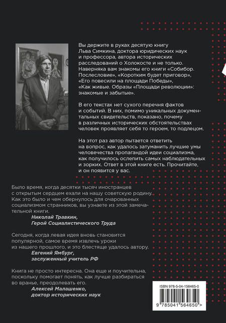 Фотография книги "Симкин: Великий обман. Чужестранцы в стране большевиков"