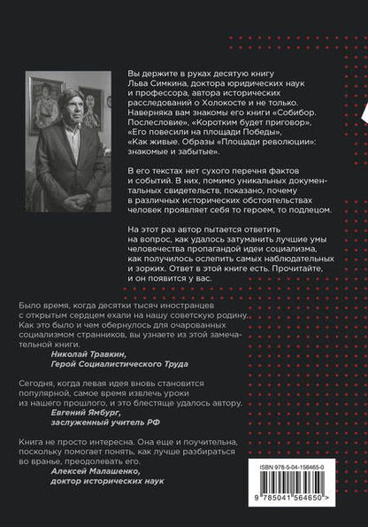 Фотография книги "Симкин: Великий обман. Чужестранцы в стране большевиков"