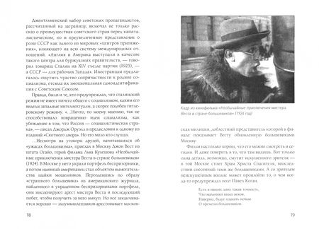 Фотография книги "Симкин: Великий обман. Чужестранцы в стране большевиков"