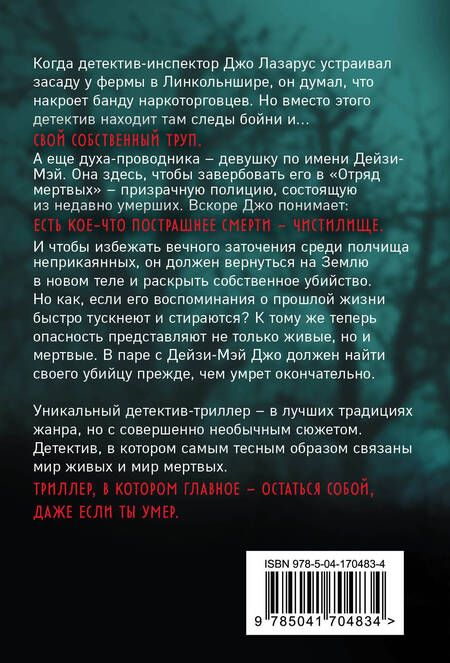 Фотография книги "Симкокс: Отряд мертвых"