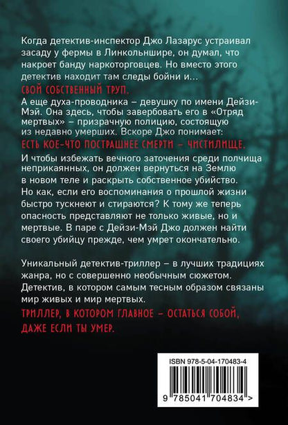 Фотография книги "Симкокс: Отряд мертвых"