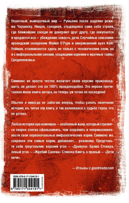 Фотография книги "Симмонс: Дети ночи"