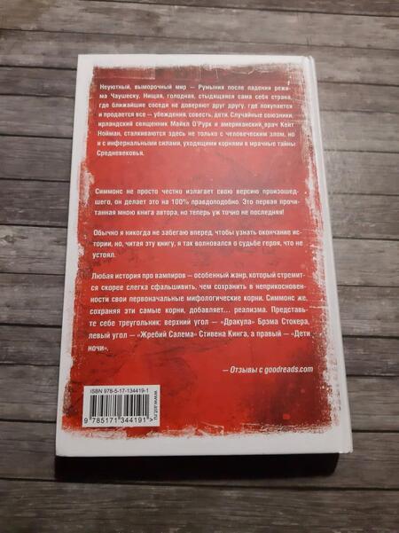 Фотография книги "Симмонс: Дети ночи"