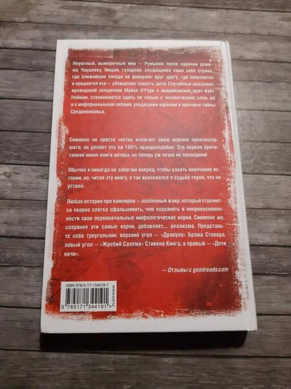 Фотография книги "Симмонс: Дети ночи"