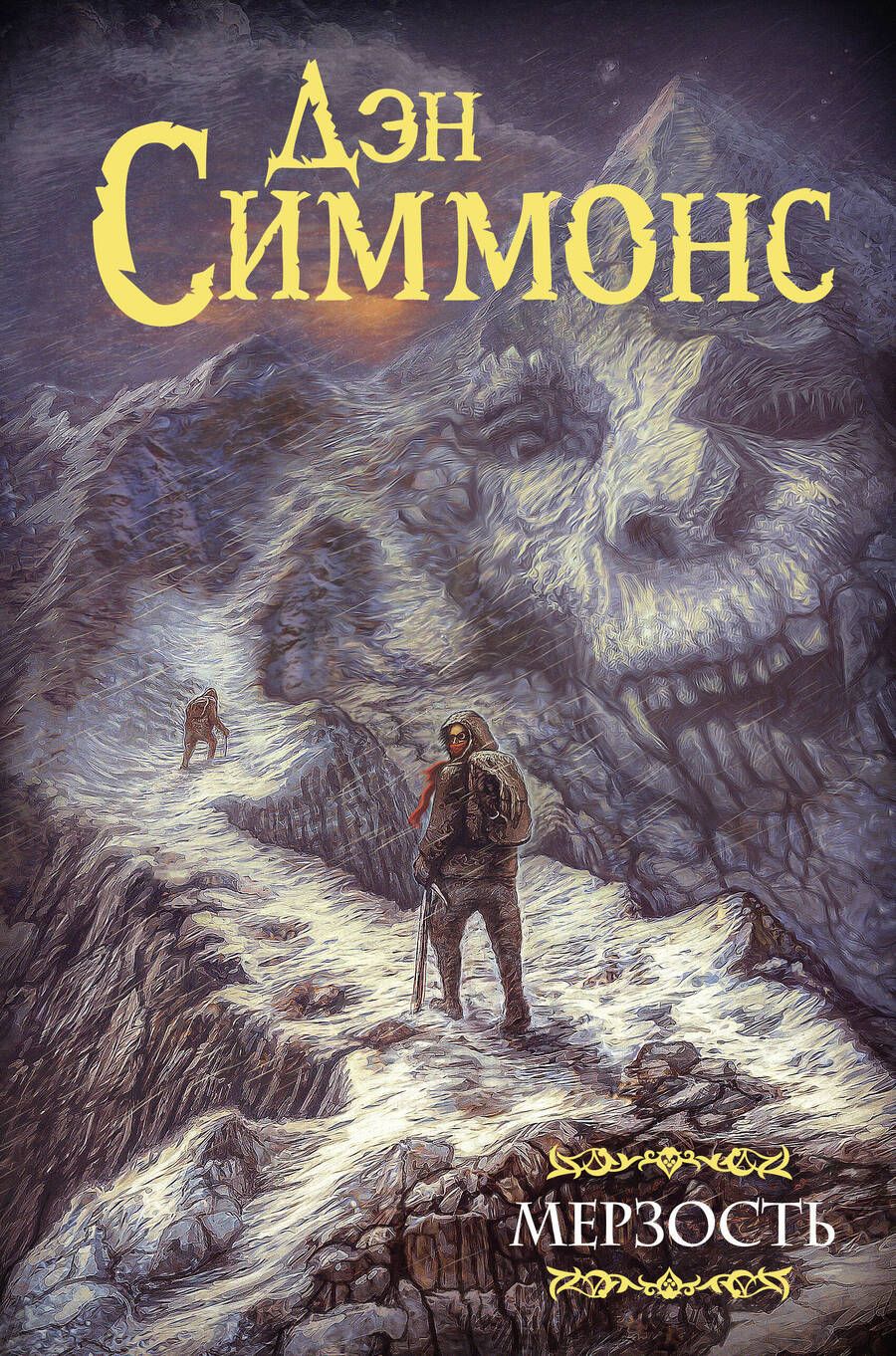 Обложка книги "Симмонс: Мерзость"