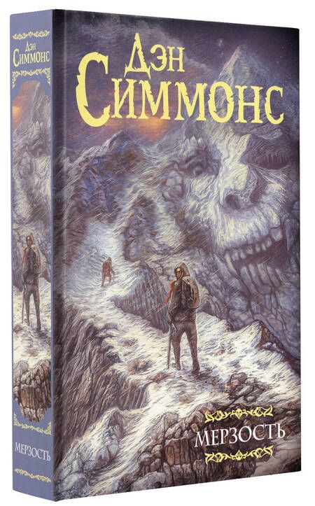 Фотография книги "Симмонс: Мерзость"