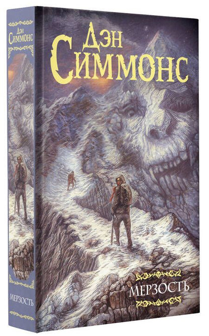 Фотография книги "Симмонс: Мерзость"