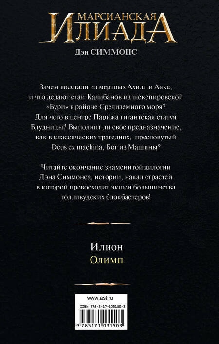 Фотография книги "Симмонс: Олимп"