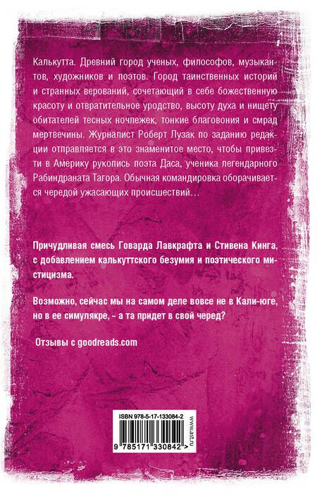 Фотография книги "Симмонс: Песнь Кали"