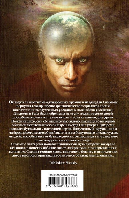 Фотография книги "Симмонс: Полый человек"