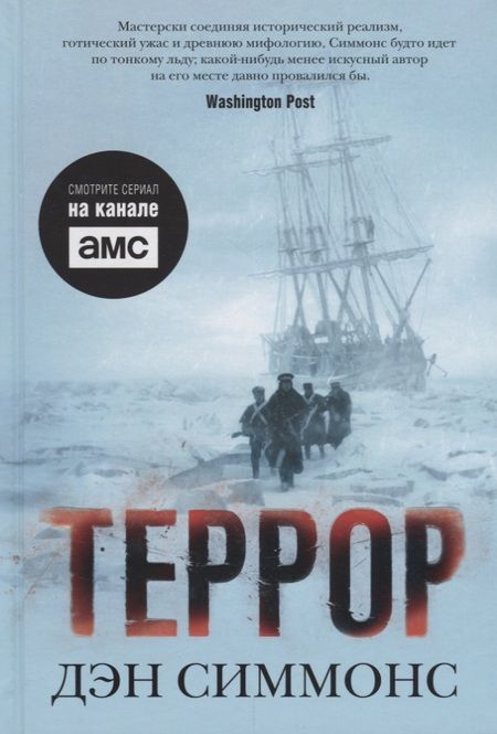 Фотография книги "Симмонс: Террор"