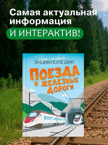 Фотография книги "Симон, Буэ: Поезда и железные дороги"