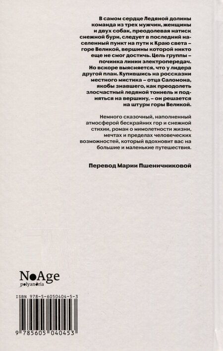 Фотография книги "Симон Парко: Вертикальный край света"