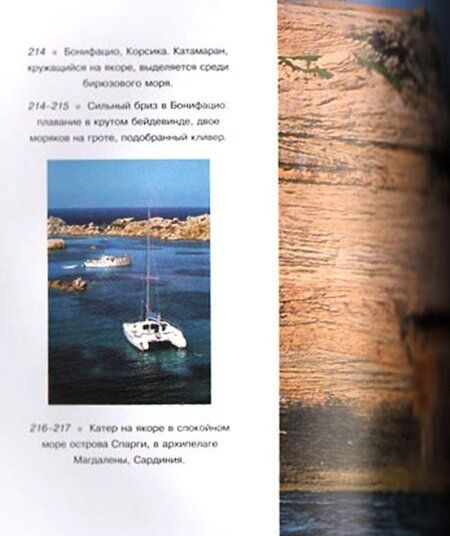 Фотография книги "Симон Перотти: Парусники. Самые лучшие модели"
