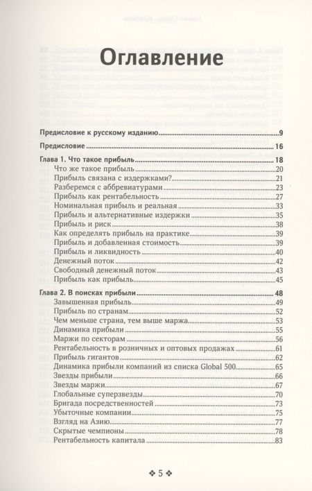 Фотография книги "Симон: Прибыль. Как ее получить, сохранить и приумножить"