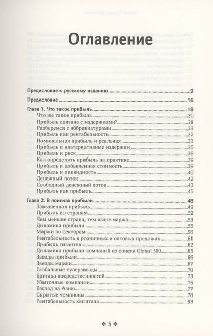 Фотография книги "Симон: Прибыль. Как ее получить, сохранить и приумножить"