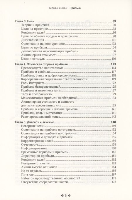 Фотография книги "Симон: Прибыль. Как ее получить, сохранить и приумножить"