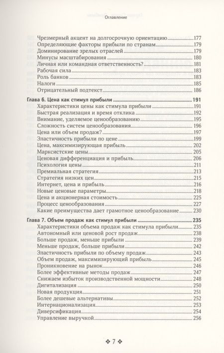 Фотография книги "Симон: Прибыль. Как ее получить, сохранить и приумножить"