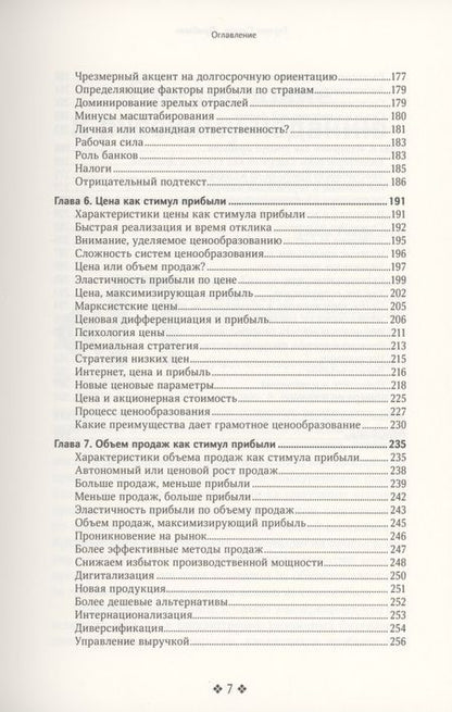 Фотография книги "Симон: Прибыль. Как ее получить, сохранить и приумножить"