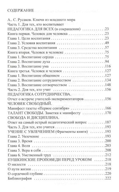 Фотография книги "Симон Соловейчик: Основы и принципы воспитательного процесса. Теория и практика в обучении"