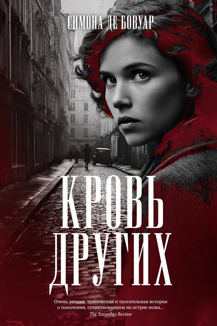 Обложка книги "Симона де: Кровь других"