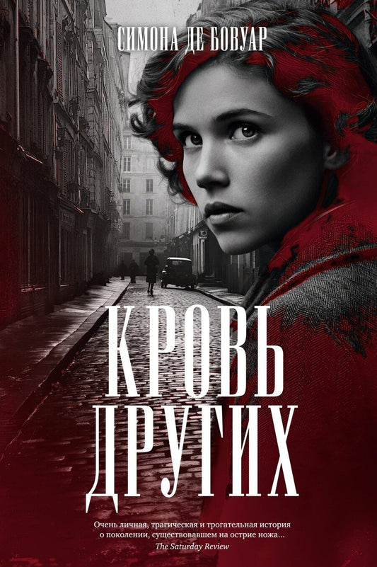 Обложка книги "Симона де: Кровь других"
