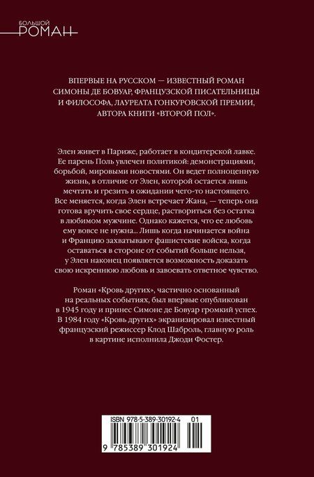 Фотография книги "Симона де: Кровь других"