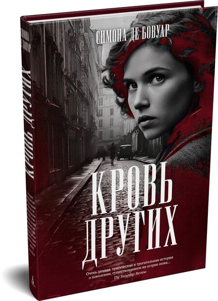 Фотография книги "Симона де: Кровь других"