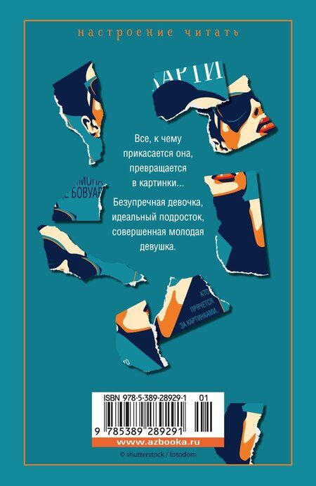 Фотография книги "Симона де: Прелестные картинки"