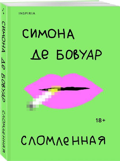 Фотография книги "Симона де: Сломленная"