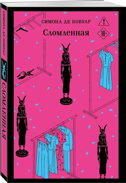 Фотография книги "Симона де: Сломленная"