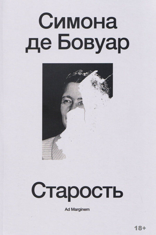 Обложка книги "Симона де: Старость"