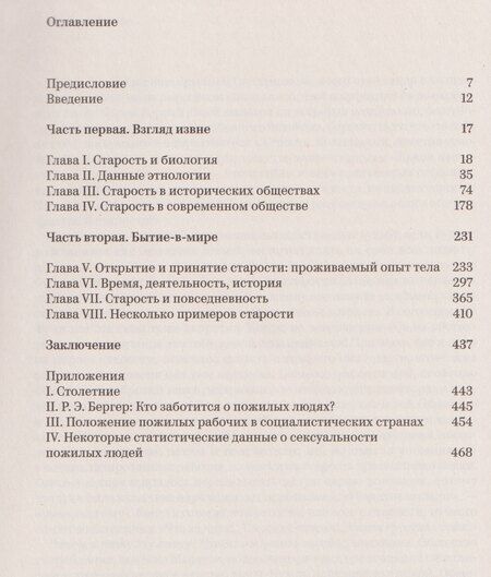 Фотография книги "Симона де: Старость"
