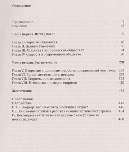 Фотография книги "Симона де: Старость"