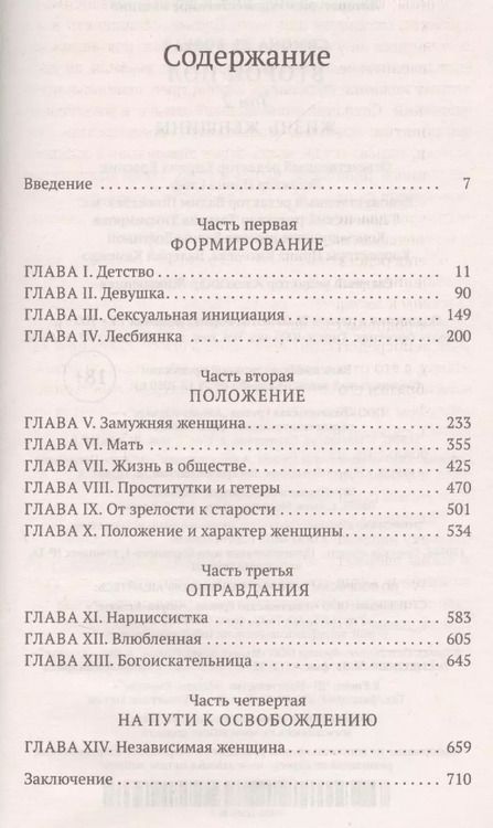Фотография книги "Симона де: Второй пол. Том 2. Жизнь женщины"