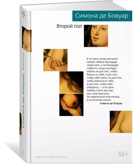 Фотография книги "Симона де: Второй пол"