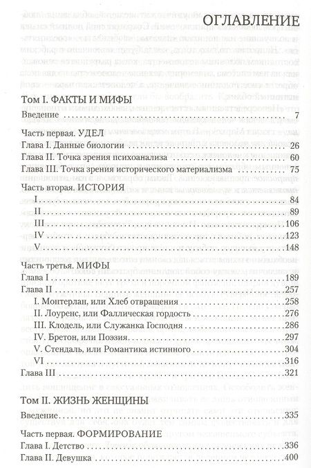 Фотография книги "Симона де: Второй пол"