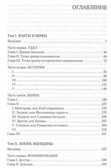 Фотография книги "Симона де: Второй пол"