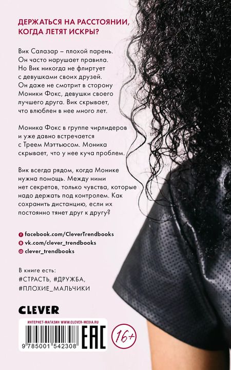 Фотография книги "Симона Элкелес: Беги от любви"