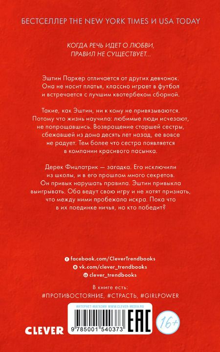 Фотография книги "Симона Элкелес: Нарушай правила"