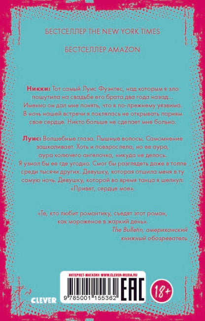 Фотография книги "Симона Элкелес: Цепная реакция"