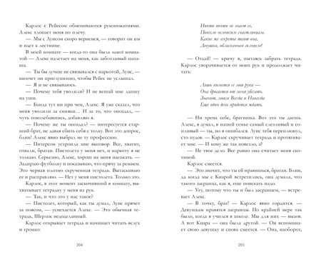 Фотография книги "Симона Элкелес: Цепная реакция"