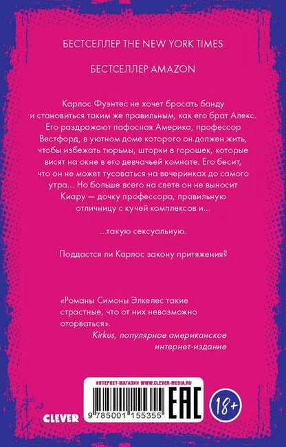 Фотография книги "Симона Элкелес: Закон притяжения"