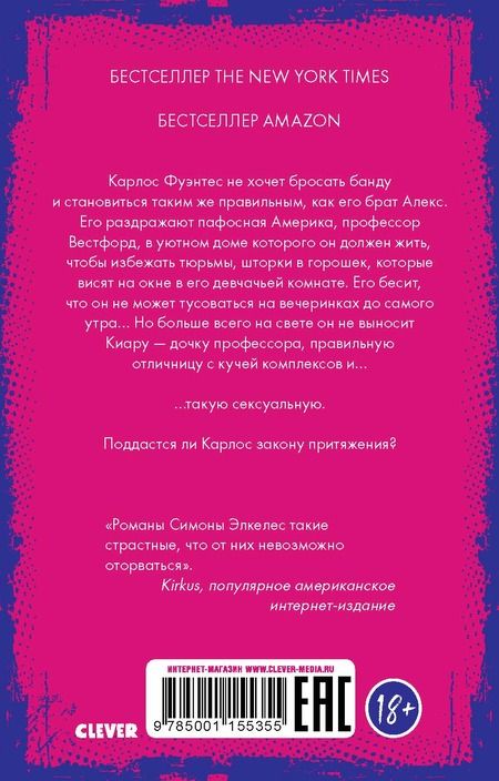 Фотография книги "Симона Элкелес: Закон притяжения"