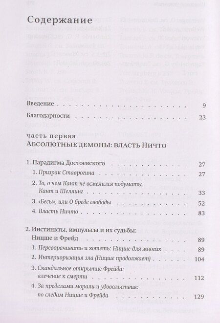 Фотография книги "Симона Форти: Новые демоны: Современное переосмысление зла и власти"