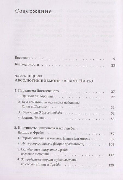 Фотография книги "Симона Форти: Новые демоны: Современное переосмысление зла и власти"