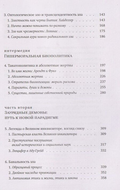 Фотография книги "Симона Форти: Новые демоны: Современное переосмысление зла и власти"