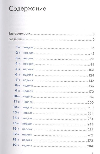 Фотография книги "Симона Кейв: Ваш малыш неделя за неделей: От рождения до 6 месяцев"